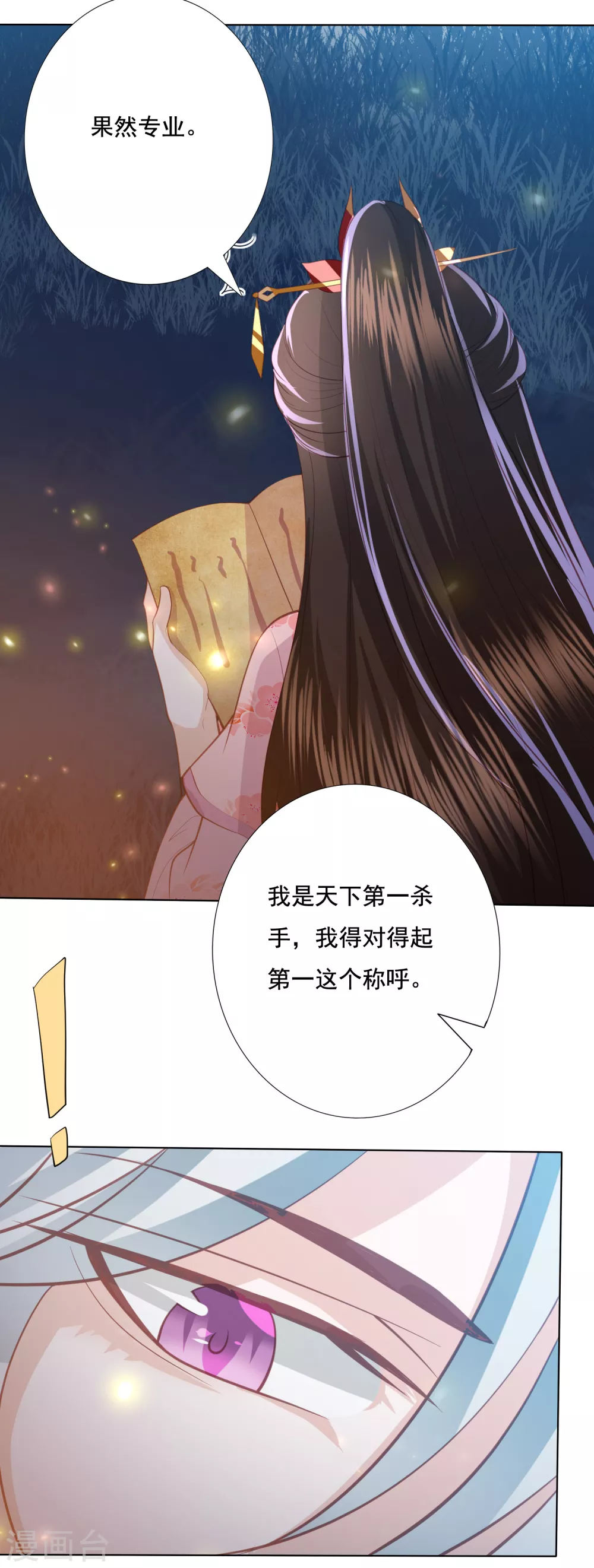 《凤凰错:专宠弃妃》漫画最新章节第151话 百宝录免费下拉式在线观看章节第【4】张图片