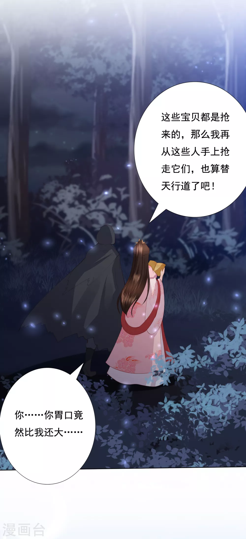 《凤凰错:专宠弃妃》漫画最新章节第151话 百宝录免费下拉式在线观看章节第【9】张图片