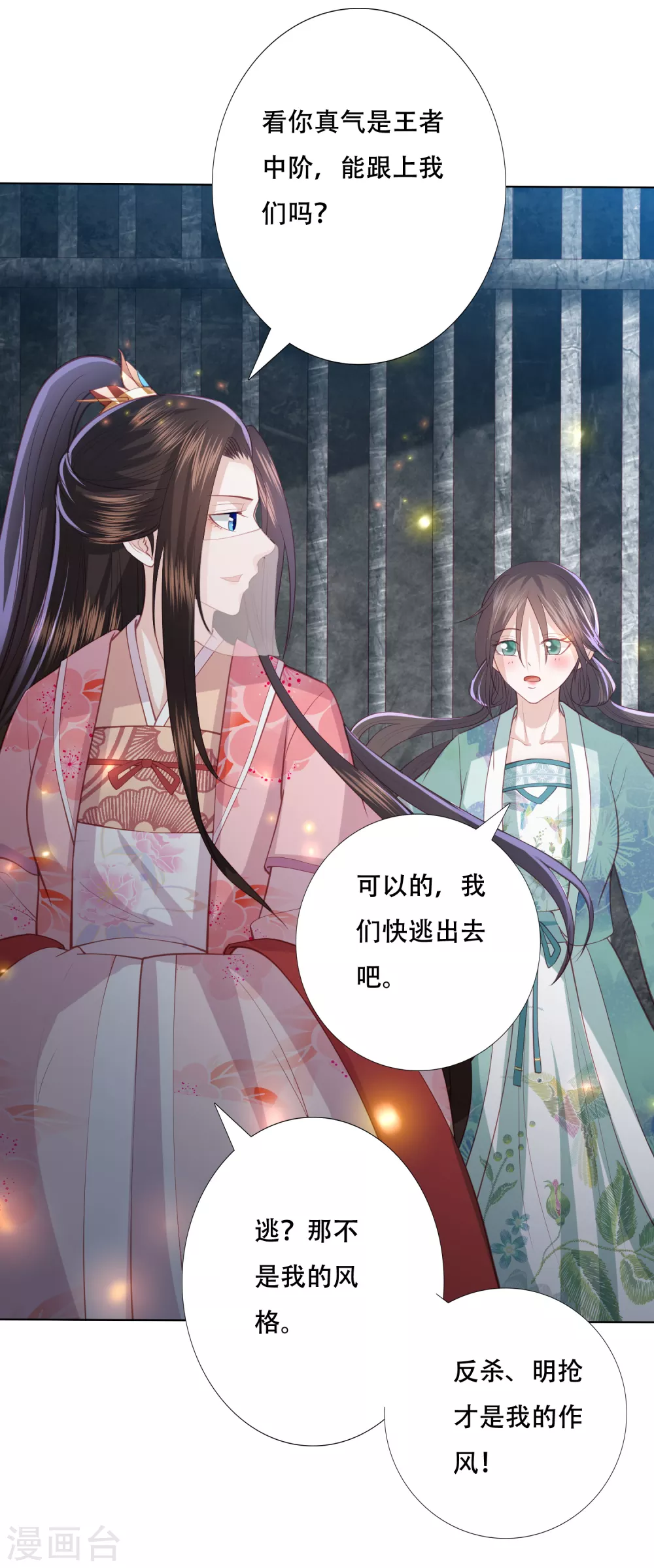 《凤凰错:专宠弃妃》漫画最新章节第155话 妖瞳还可以这样用免费下拉式在线观看章节第【17】张图片