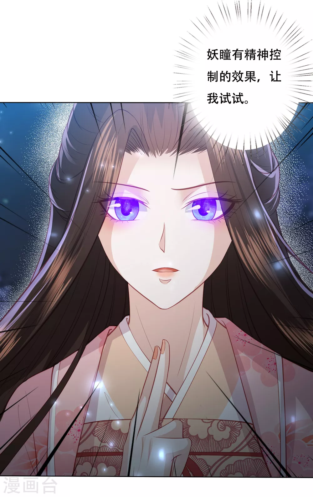 《凤凰错:专宠弃妃》漫画最新章节第155话 妖瞳还可以这样用免费下拉式在线观看章节第【4】张图片