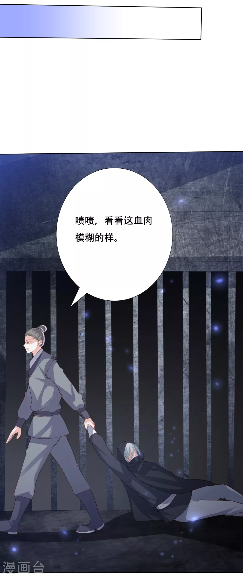 《凤凰错:专宠弃妃》漫画最新章节第155话 妖瞳还可以这样用免费下拉式在线观看章节第【7】张图片