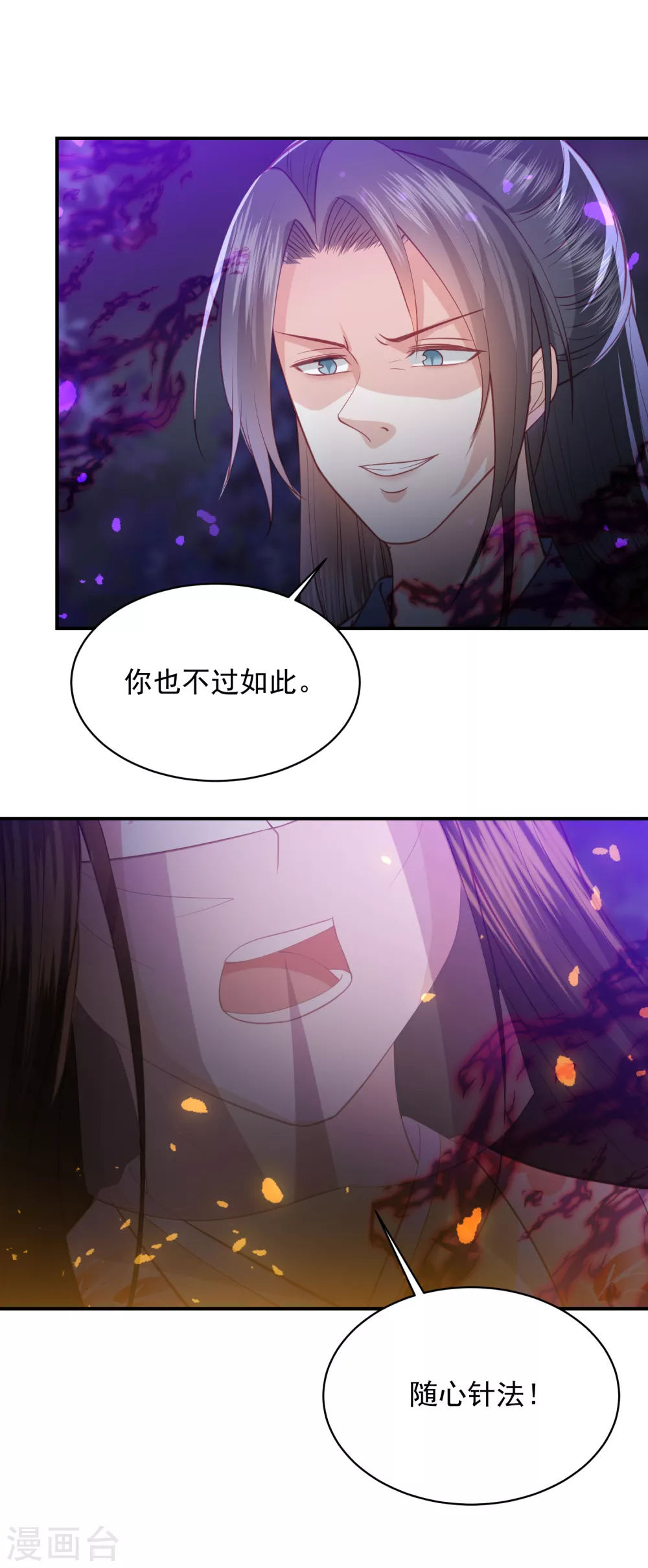 《凤凰错:专宠弃妃》漫画最新章节第157话 鬼族尊使免费下拉式在线观看章节第【11】张图片