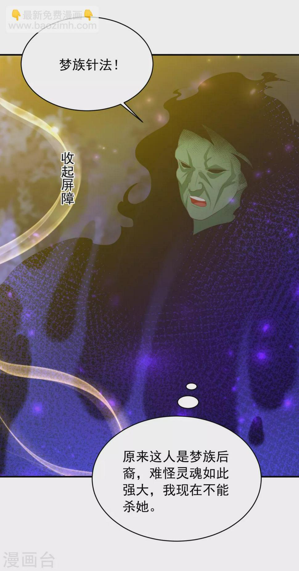 《凤凰错:专宠弃妃》漫画最新章节第157话 鬼族尊使免费下拉式在线观看章节第【16】张图片