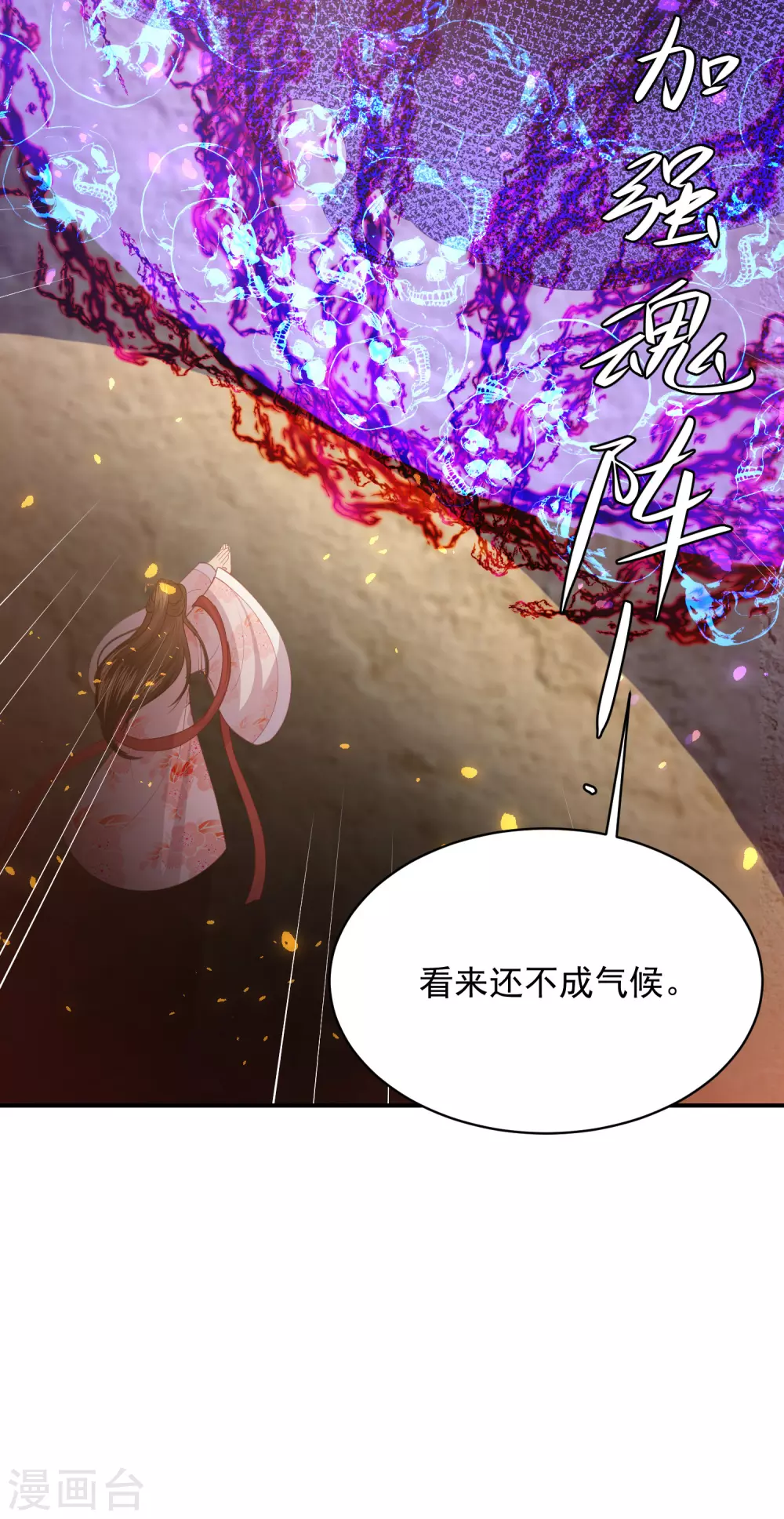 《凤凰错:专宠弃妃》漫画最新章节第157话 鬼族尊使免费下拉式在线观看章节第【8】张图片