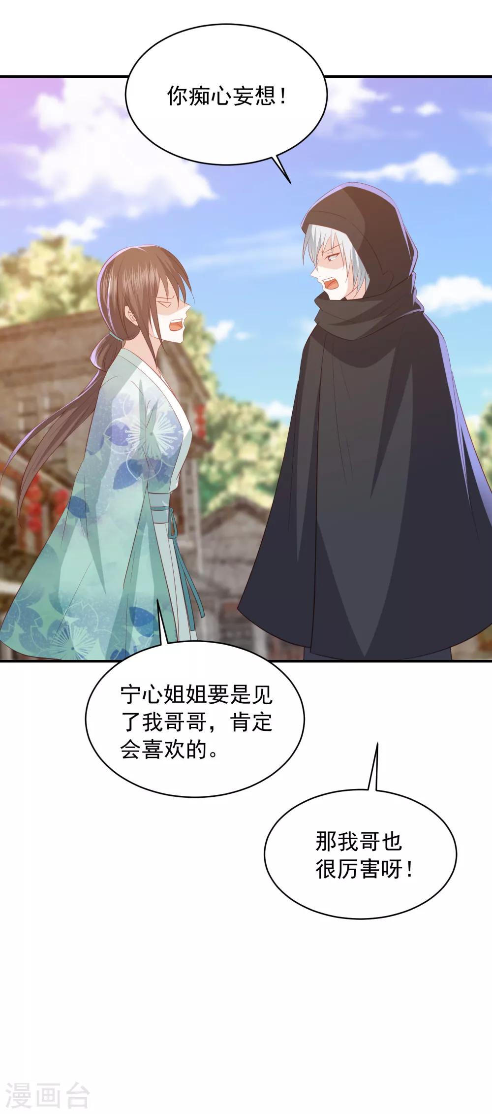 《凤凰错:专宠弃妃》漫画最新章节第158话 宁心姑娘是我嫂子免费下拉式在线观看章节第【19】张图片