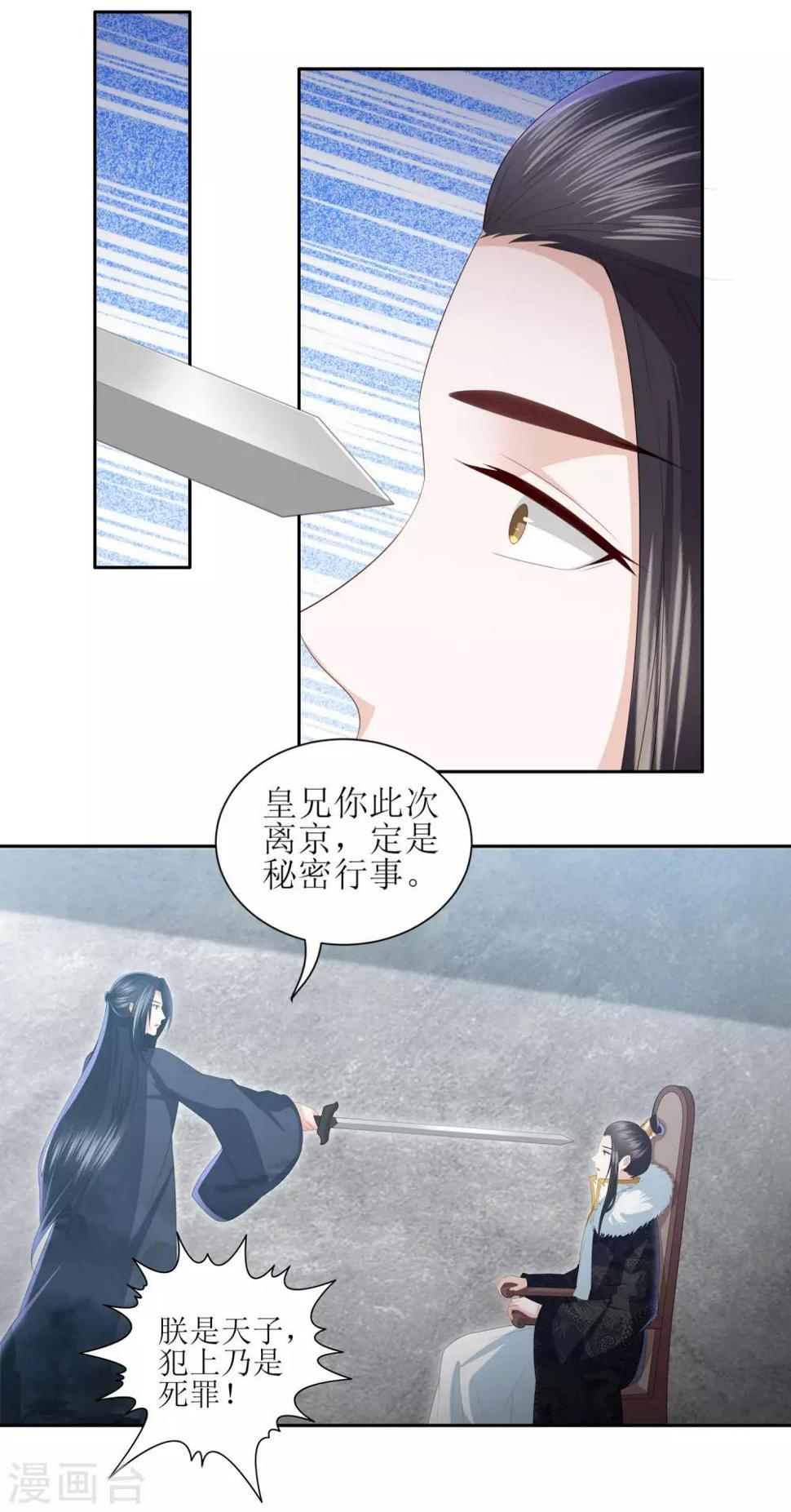 《凤凰错:专宠弃妃》漫画最新章节第16话 救人免费下拉式在线观看章节第【19】张图片