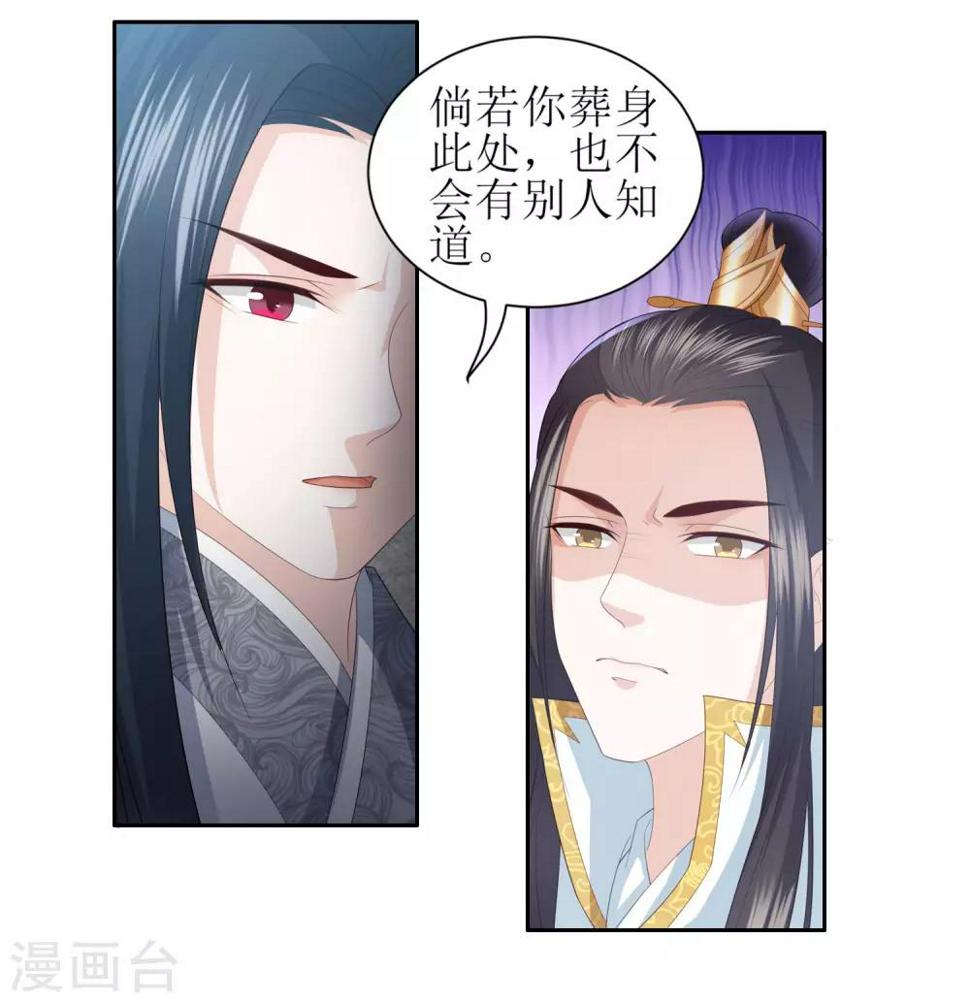 《凤凰错:专宠弃妃》漫画最新章节第16话 救人免费下拉式在线观看章节第【20】张图片