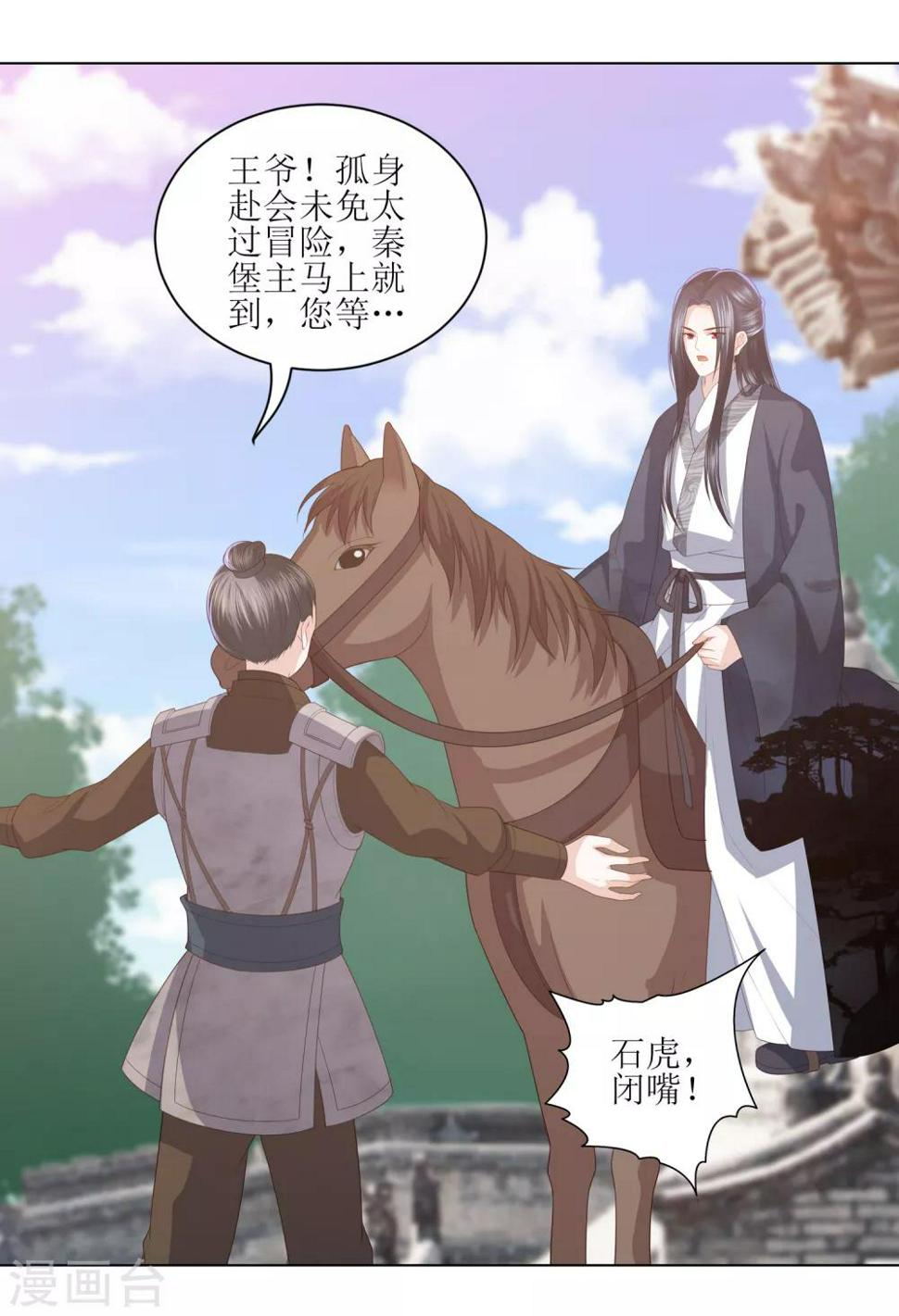 《凤凰错:专宠弃妃》漫画最新章节第16话 救人免费下拉式在线观看章节第【4】张图片