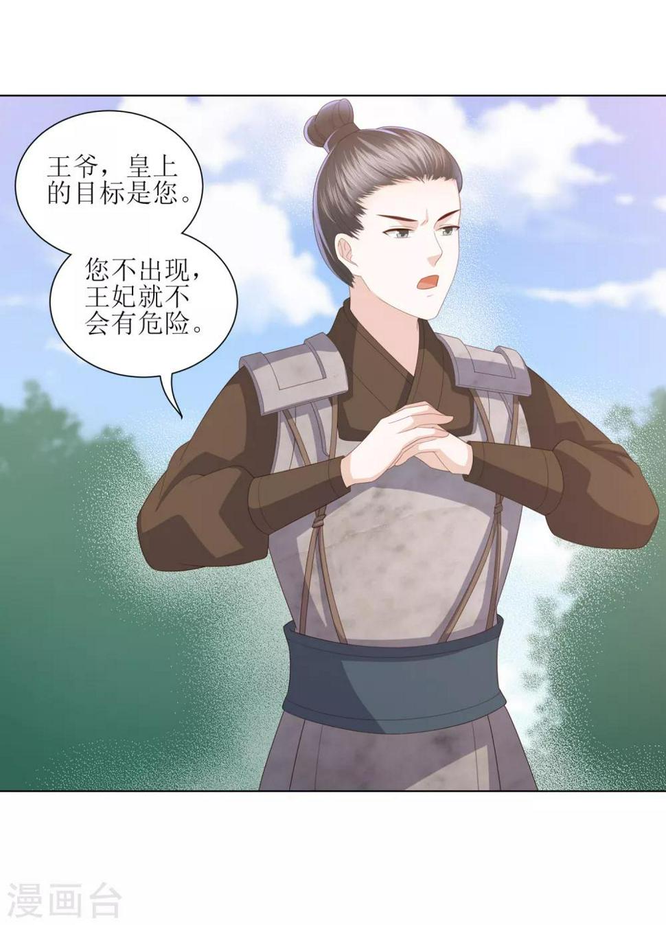 《凤凰错:专宠弃妃》漫画最新章节第16话 救人免费下拉式在线观看章节第【5】张图片