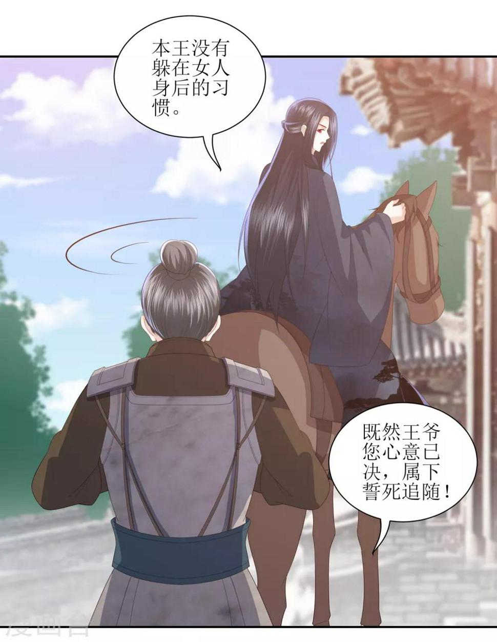 《凤凰错:专宠弃妃》漫画最新章节第16话 救人免费下拉式在线观看章节第【6】张图片