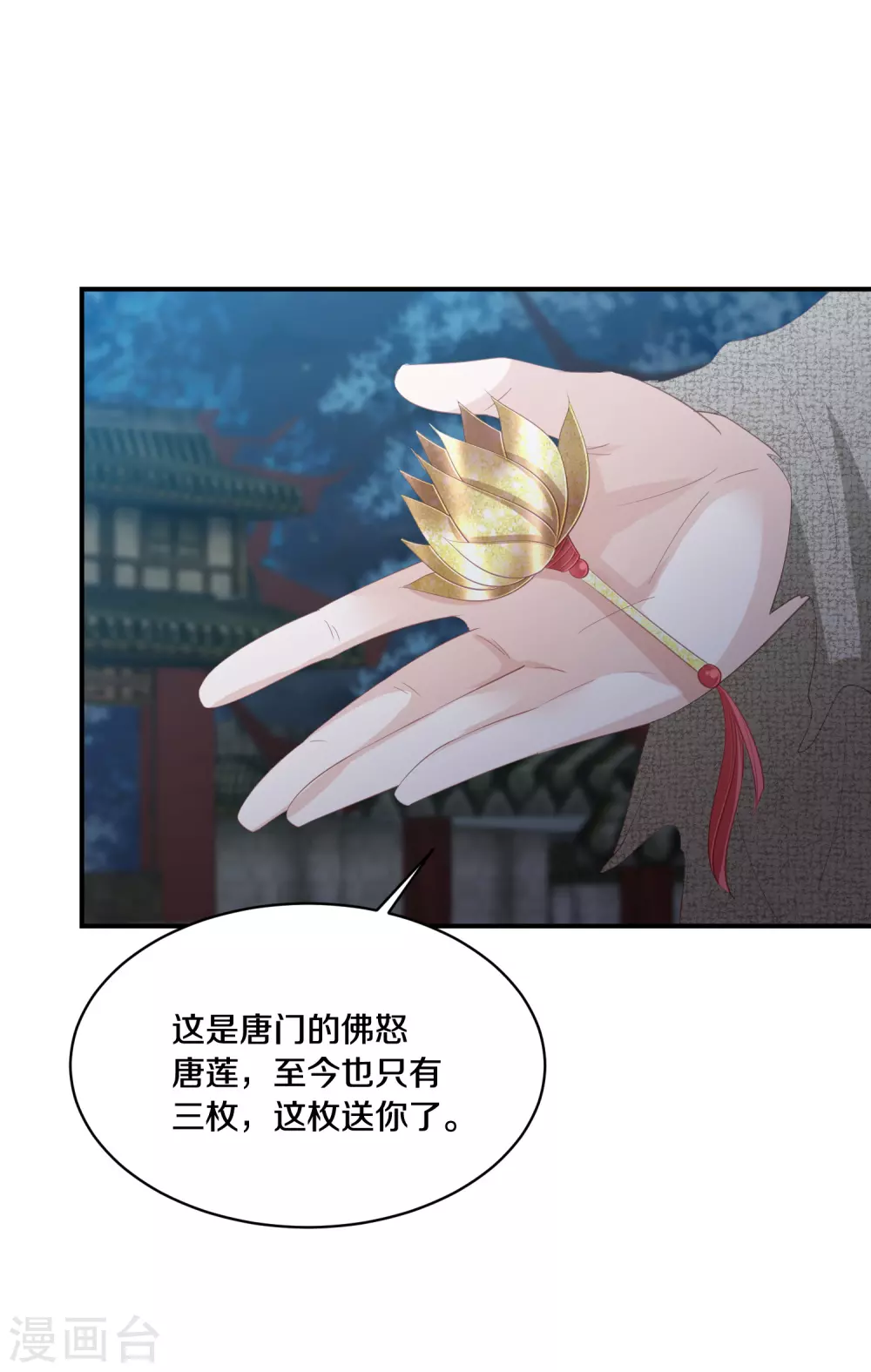 《凤凰错:专宠弃妃》漫画最新章节第174话 唐家唐洛免费下拉式在线观看章节第【19】张图片