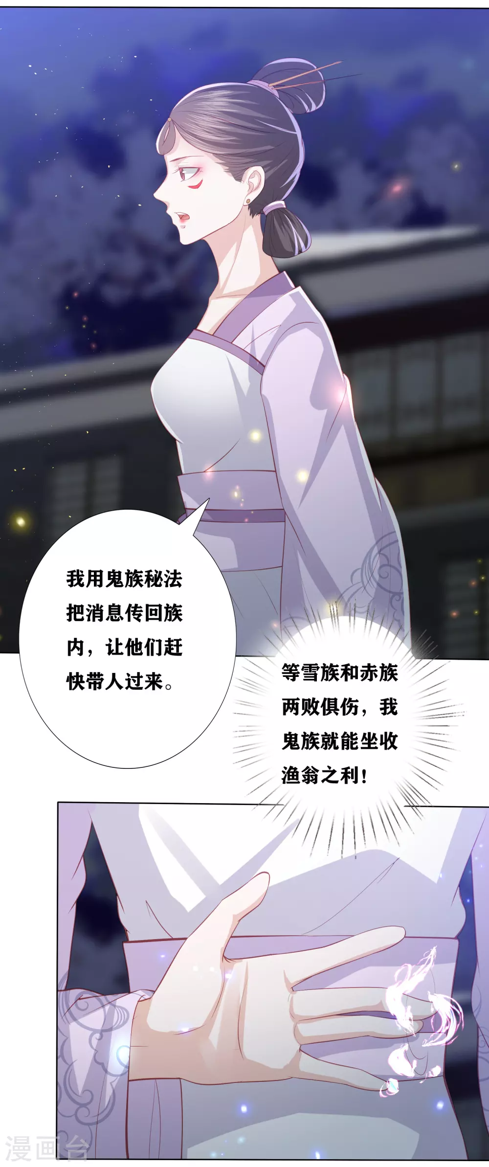 《凤凰错:专宠弃妃》漫画最新章节第181话 看热闹不嫌事大免费下拉式在线观看章节第【8】张图片