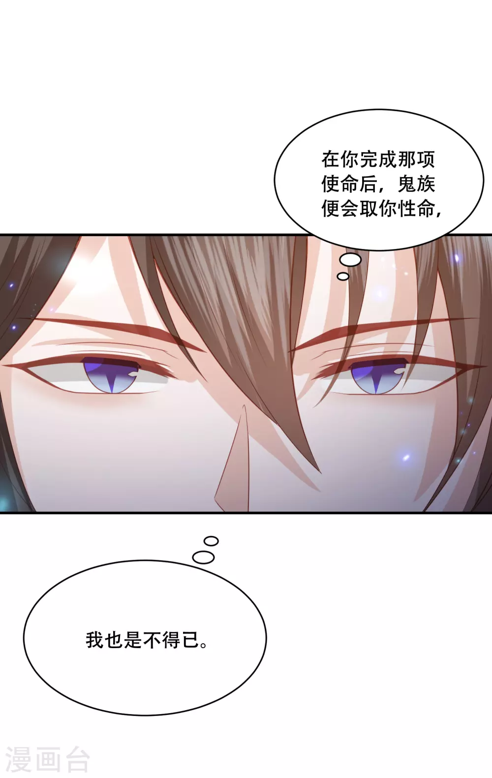 《凤凰错:专宠弃妃》漫画最新章节第184话 她是你的主人免费下拉式在线观看章节第【10】张图片