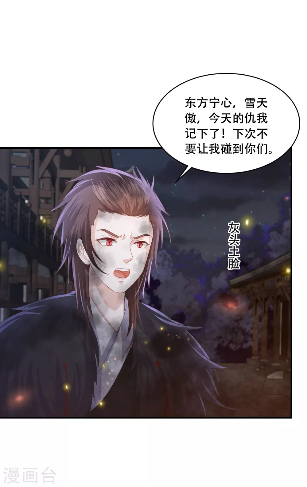 《凤凰错:专宠弃妃》漫画最新章节第184话 她是你的主人免费下拉式在线观看章节第【8】张图片