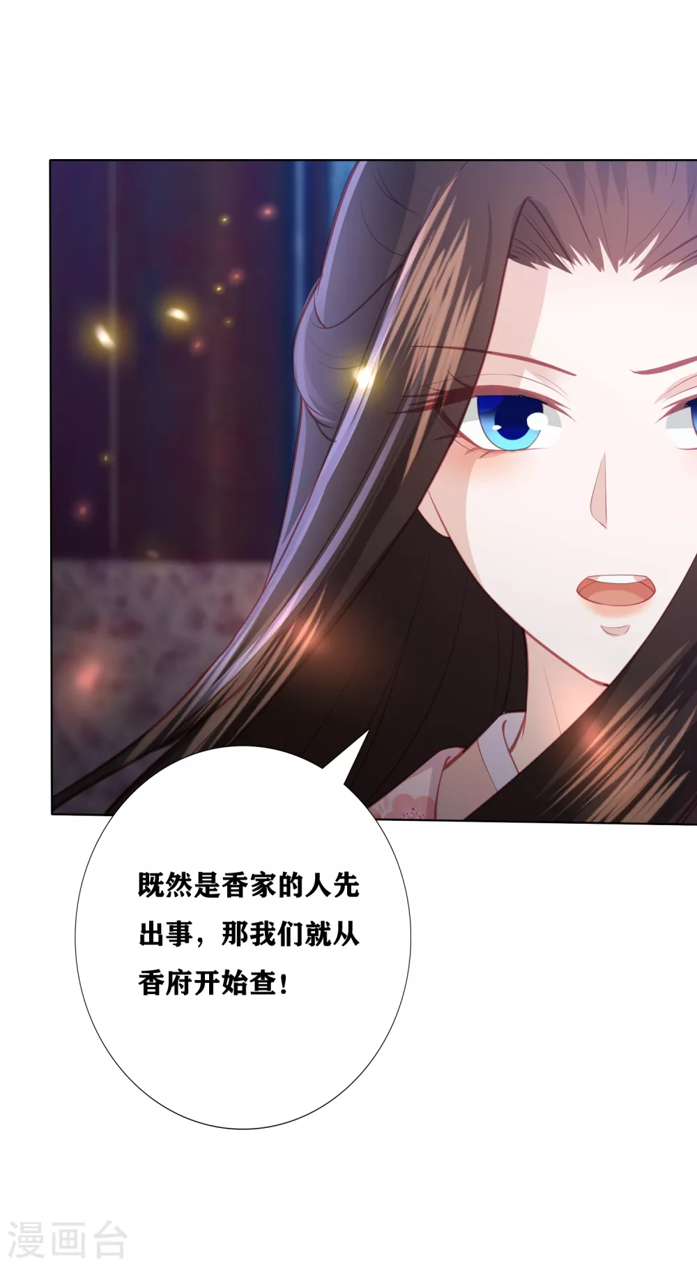 《凤凰错:专宠弃妃》漫画最新章节第187话 调查香府免费下拉式在线观看章节第【15】张图片