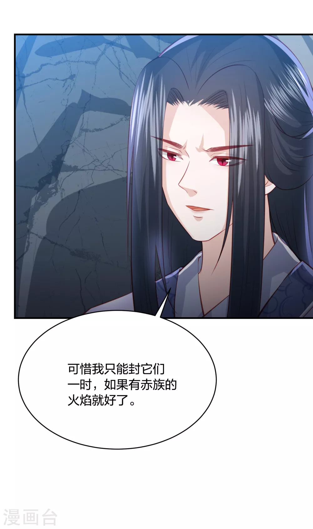 《凤凰错:专宠弃妃》漫画最新章节第188话 火鬼使免费下拉式在线观看章节第【3】张图片