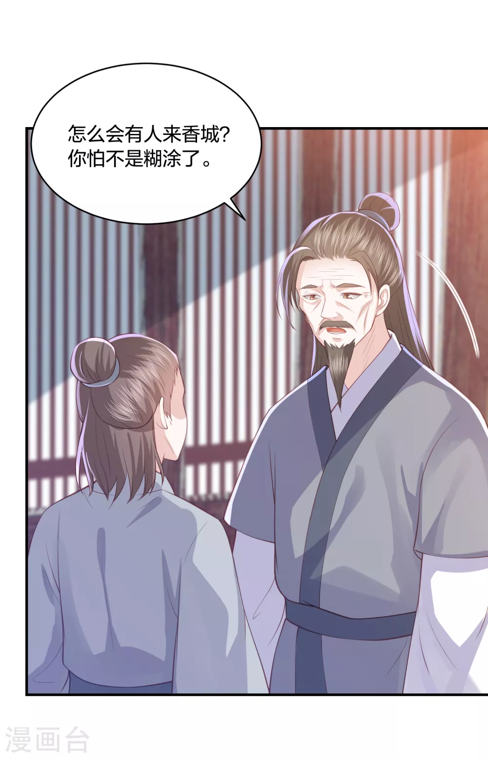 《凤凰错:专宠弃妃》漫画最新章节第190话 你在想屁吃免费下拉式在线观看章节第【11】张图片