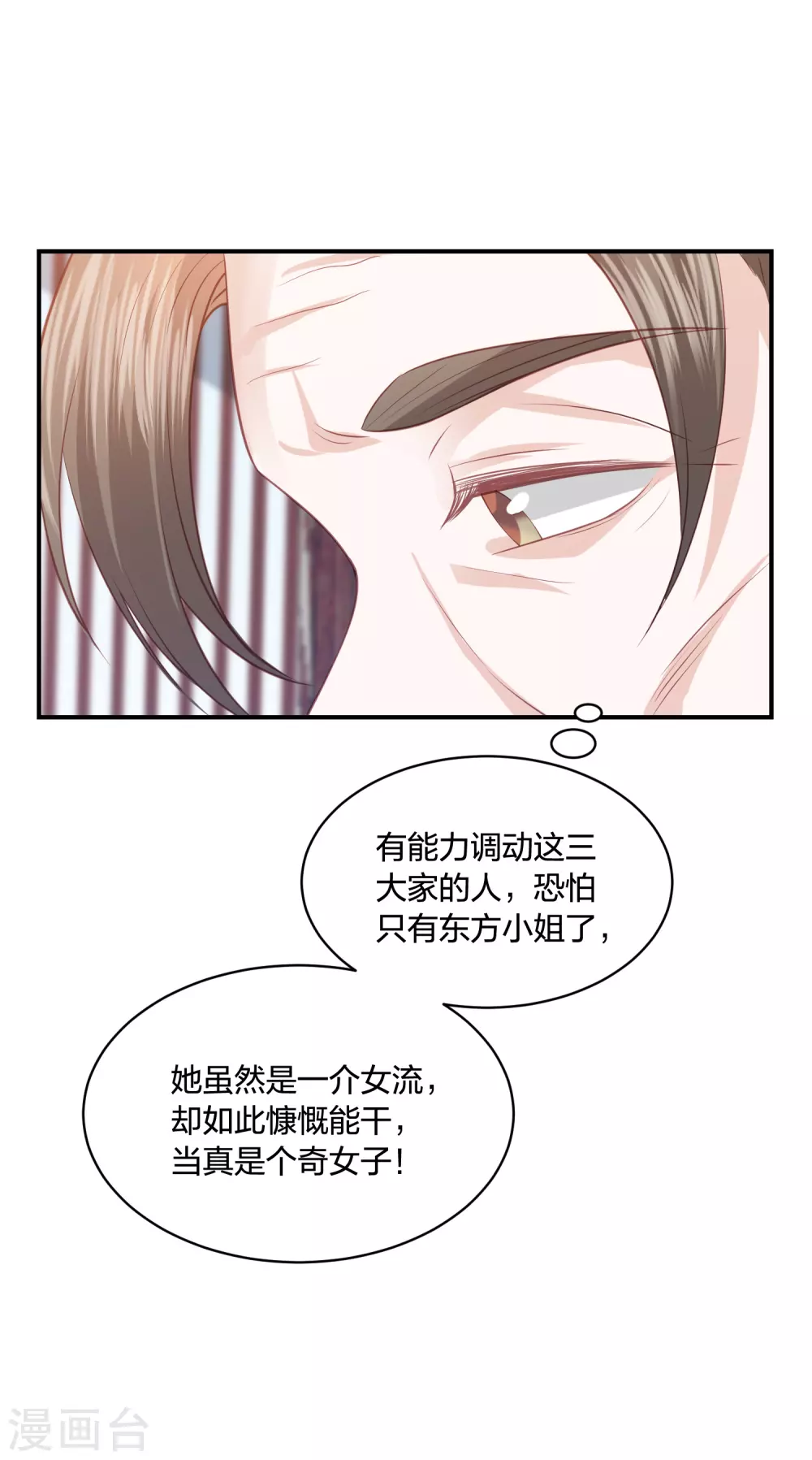 《凤凰错:专宠弃妃》漫画最新章节第190话 你在想屁吃免费下拉式在线观看章节第【13】张图片