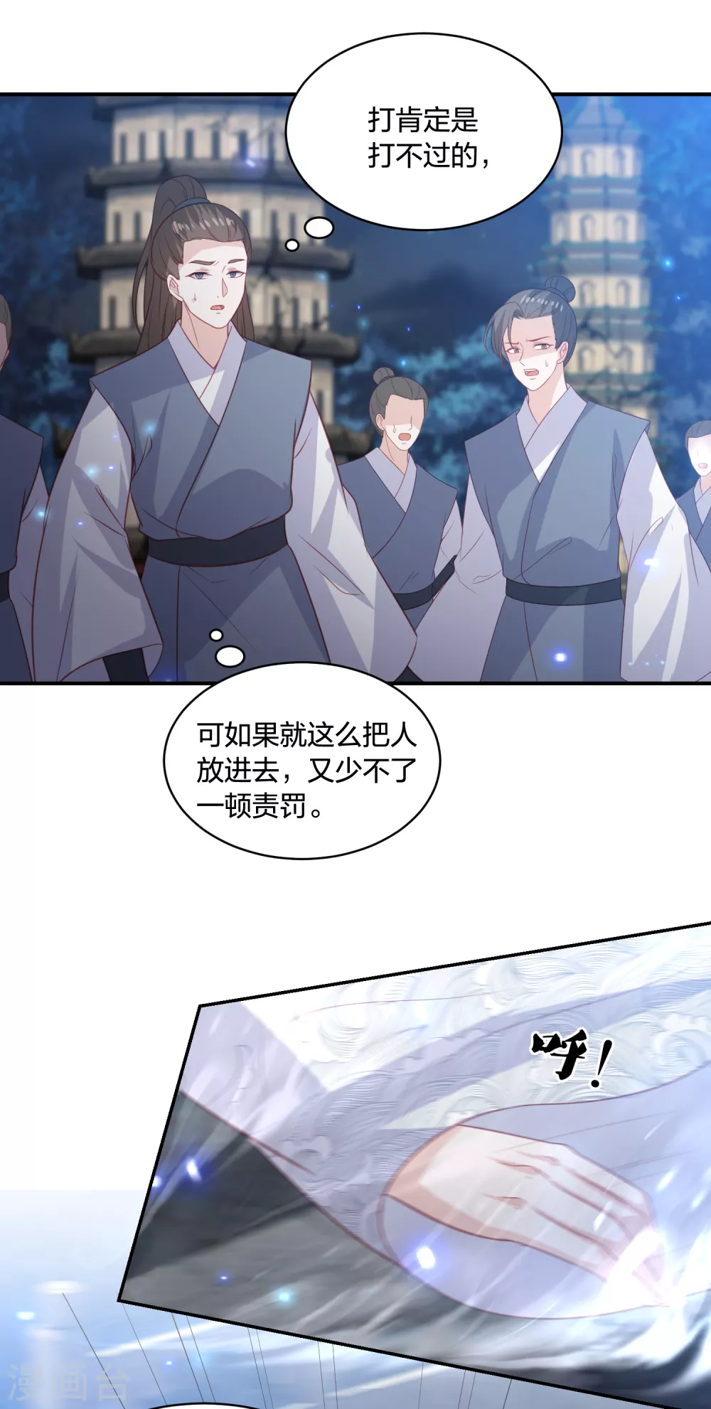 《凤凰错:专宠弃妃》漫画最新章节第190话 你在想屁吃免费下拉式在线观看章节第【26】张图片