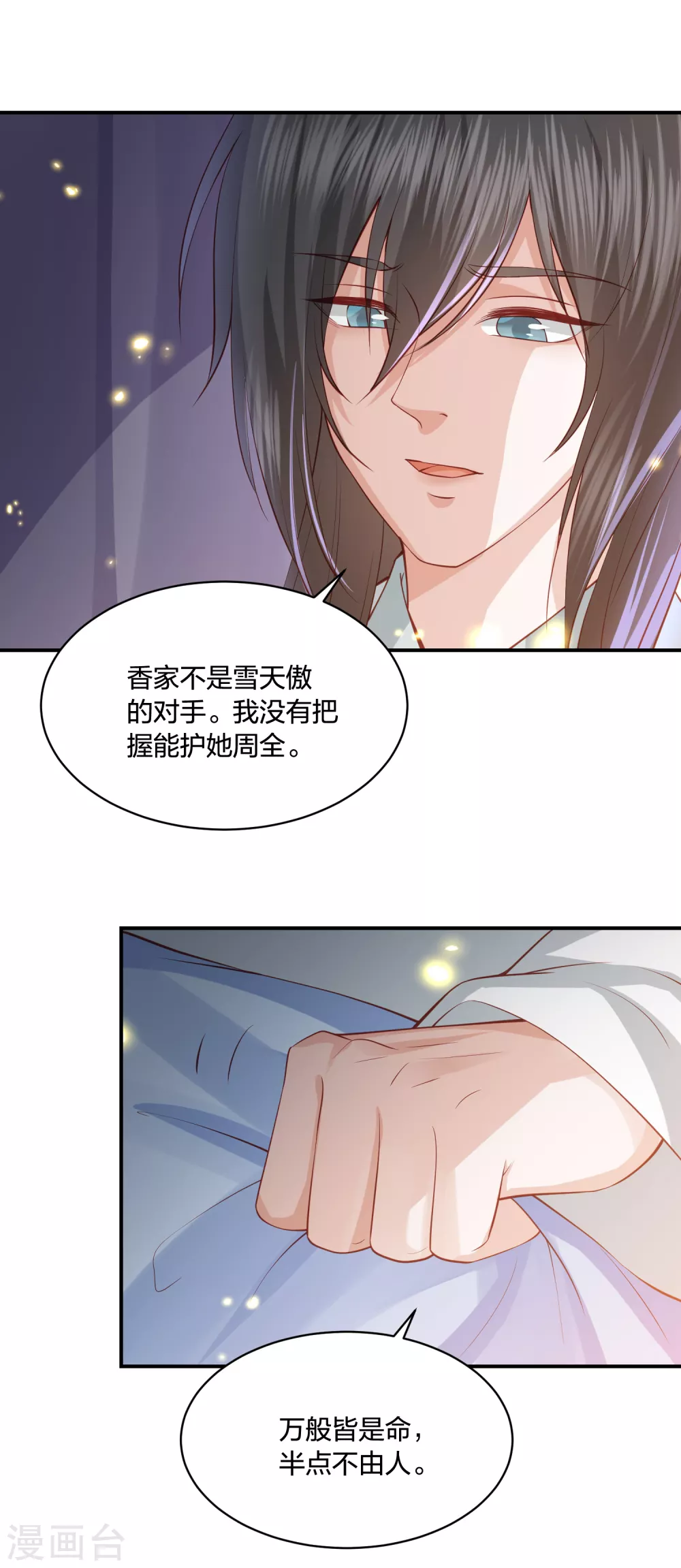 《凤凰错:专宠弃妃》漫画最新章节第190话 你在想屁吃免费下拉式在线观看章节第【5】张图片