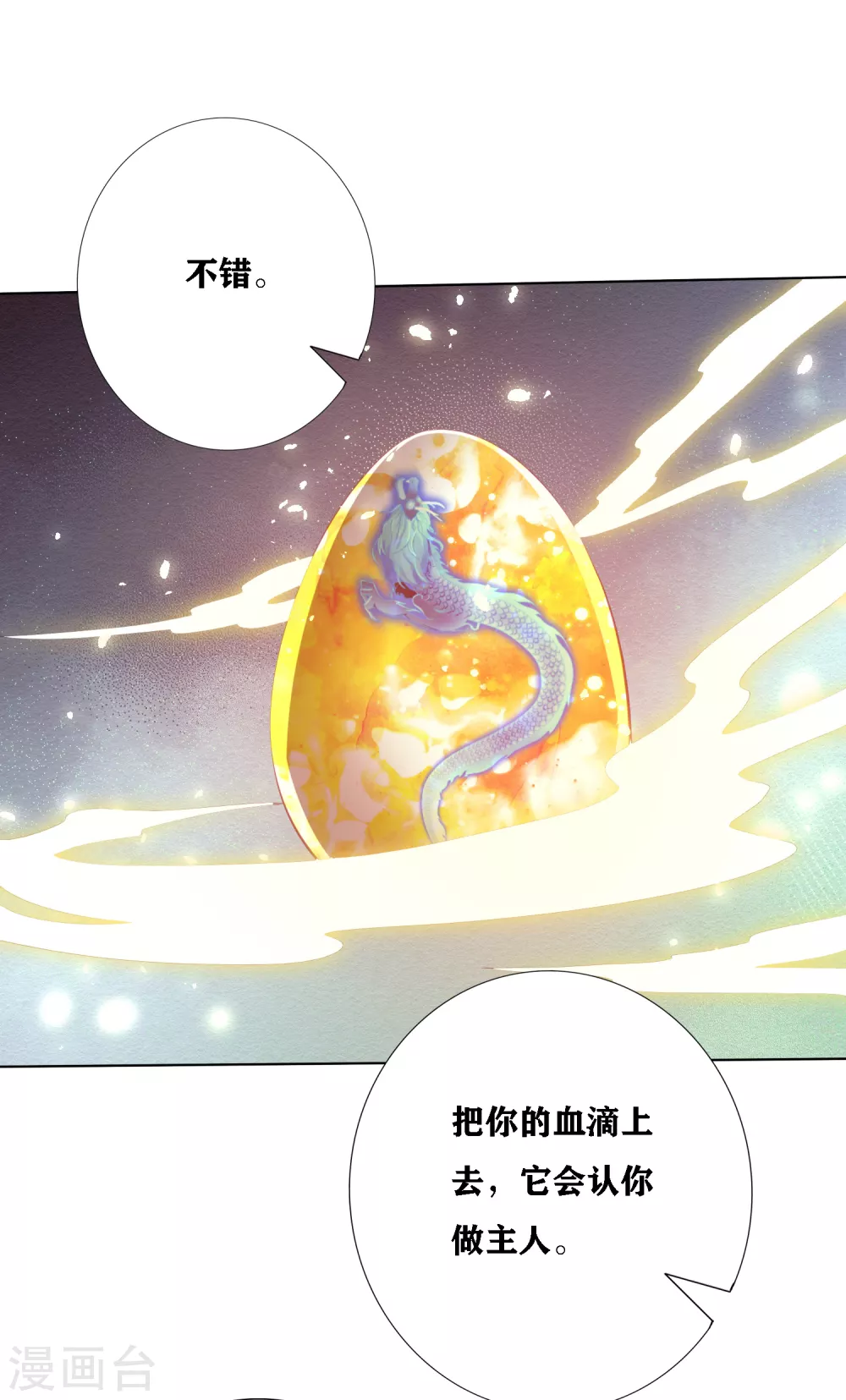 《凤凰错:专宠弃妃》漫画最新章节第195话 针神绝世好男人免费下拉式在线观看章节第【26】张图片