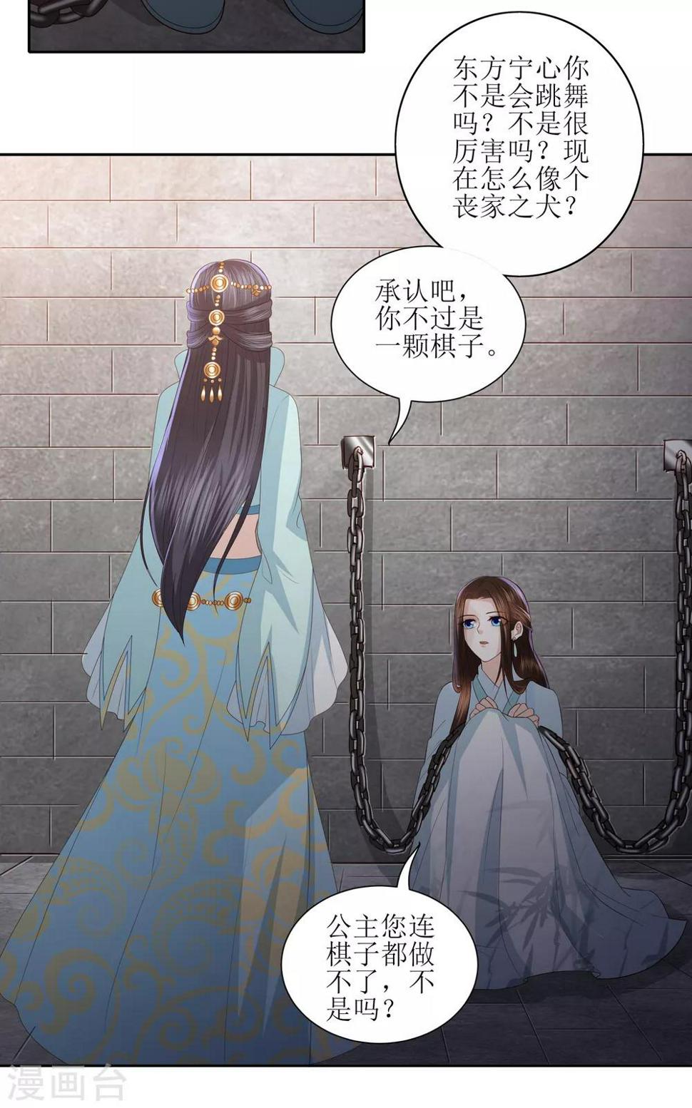 《凤凰错:专宠弃妃》漫画最新章节第20话 宁心遭毒打免费下拉式在线观看章节第【10】张图片