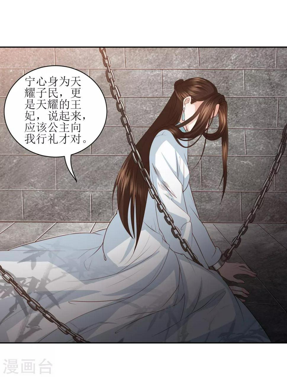 《凤凰错:专宠弃妃》漫画最新章节第20话 宁心遭毒打免费下拉式在线观看章节第【17】张图片