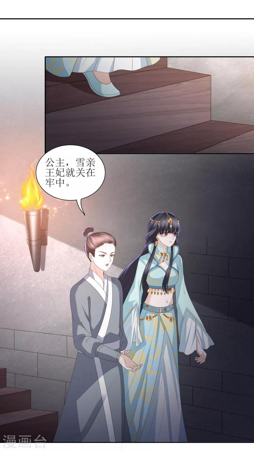 《凤凰错:专宠弃妃》漫画最新章节第20话 宁心遭毒打免费下拉式在线观看章节第【2】张图片