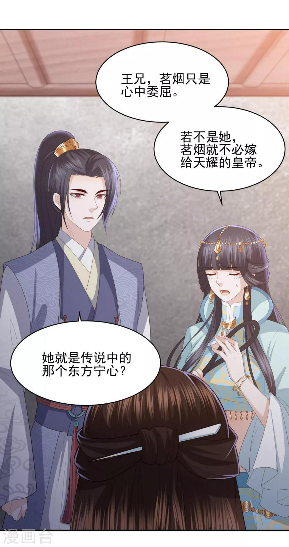 《凤凰错:专宠弃妃》漫画最新章节第20话 宁心遭毒打免费下拉式在线观看章节第【24】张图片