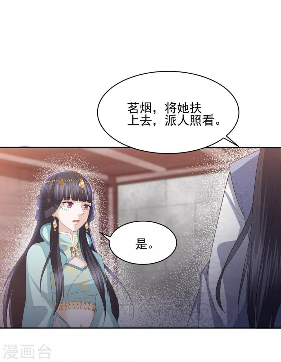 《凤凰错:专宠弃妃》漫画最新章节第20话 宁心遭毒打免费下拉式在线观看章节第【28】张图片