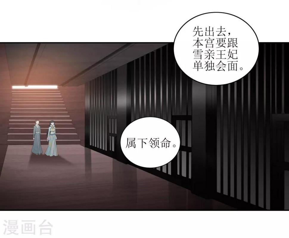 《凤凰错:专宠弃妃》漫画最新章节第20话 宁心遭毒打免费下拉式在线观看章节第【3】张图片