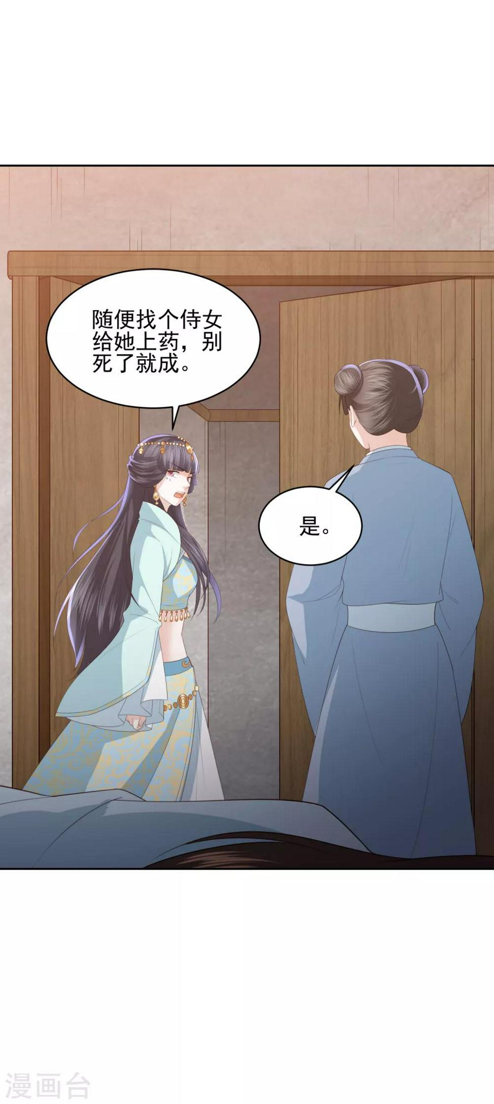 《凤凰错:专宠弃妃》漫画最新章节第20话 宁心遭毒打免费下拉式在线观看章节第【30】张图片