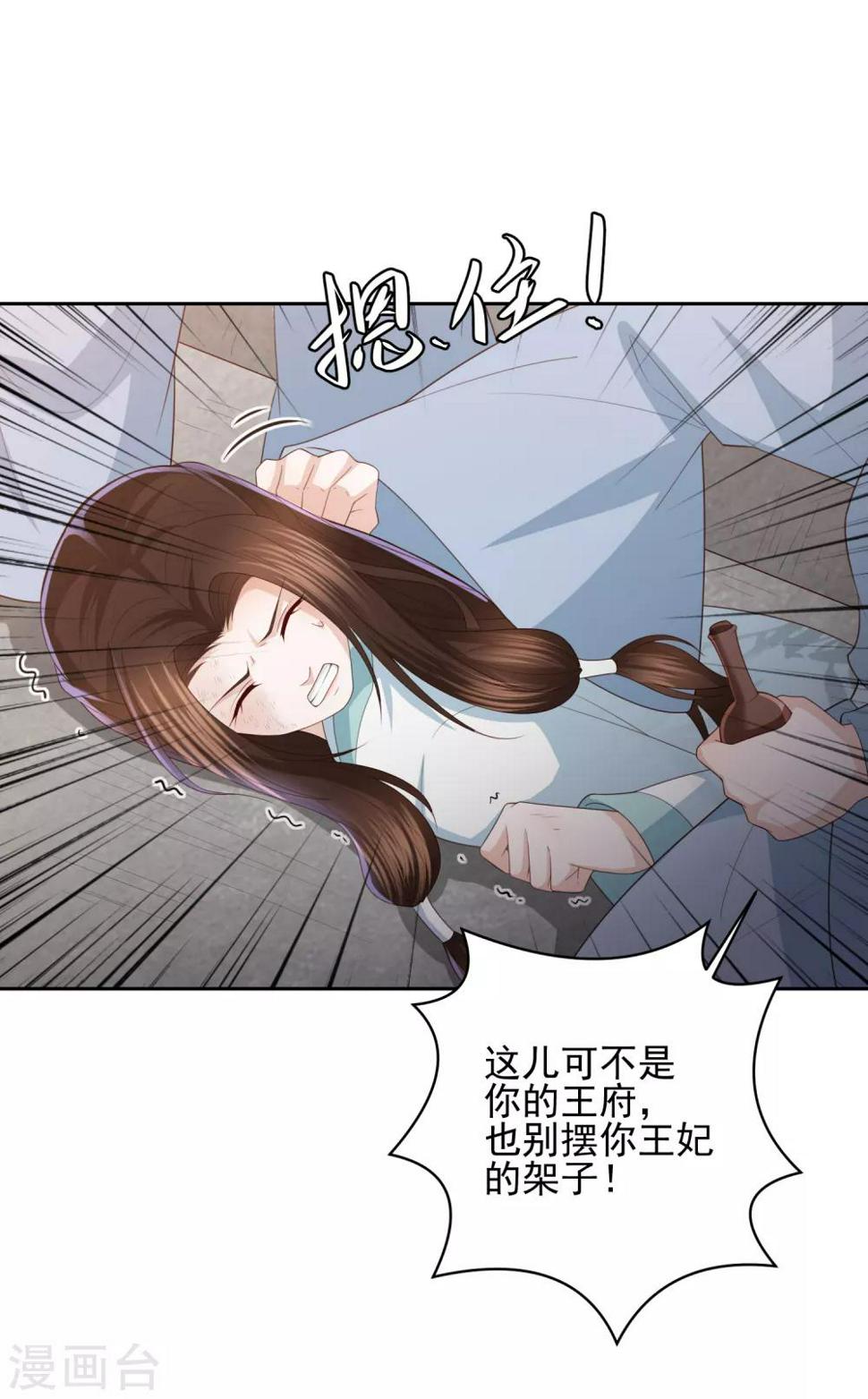 《凤凰错:专宠弃妃》漫画最新章节第20话 宁心遭毒打免费下拉式在线观看章节第【31】张图片