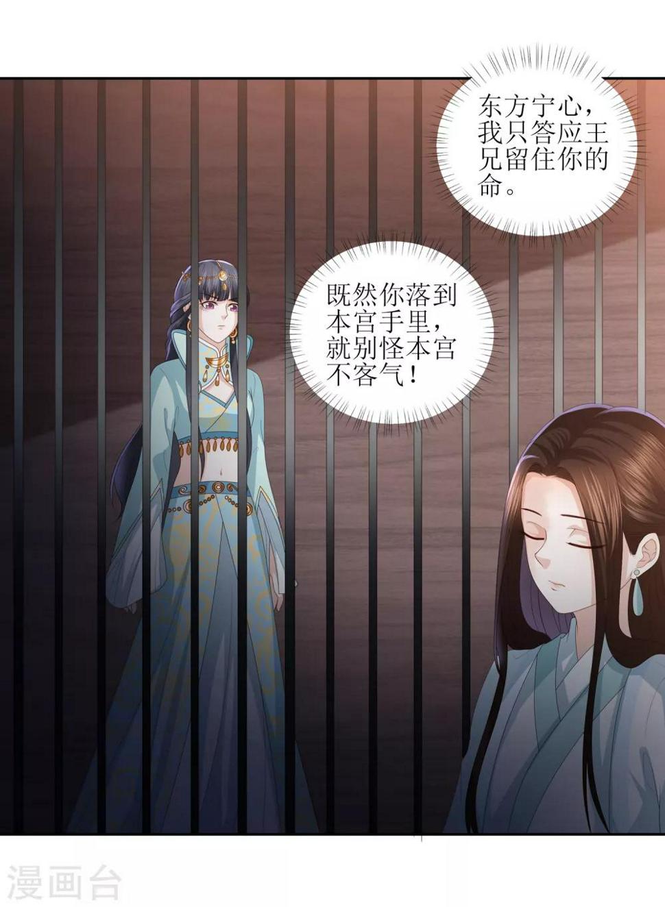 《凤凰错:专宠弃妃》漫画最新章节第20话 宁心遭毒打免费下拉式在线观看章节第【4】张图片