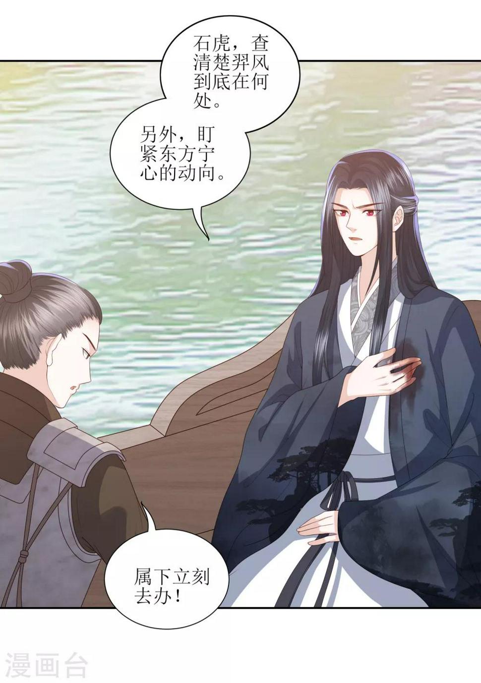 《凤凰错:专宠弃妃》漫画最新章节第20话 宁心遭毒打免费下拉式在线观看章节第【7】张图片