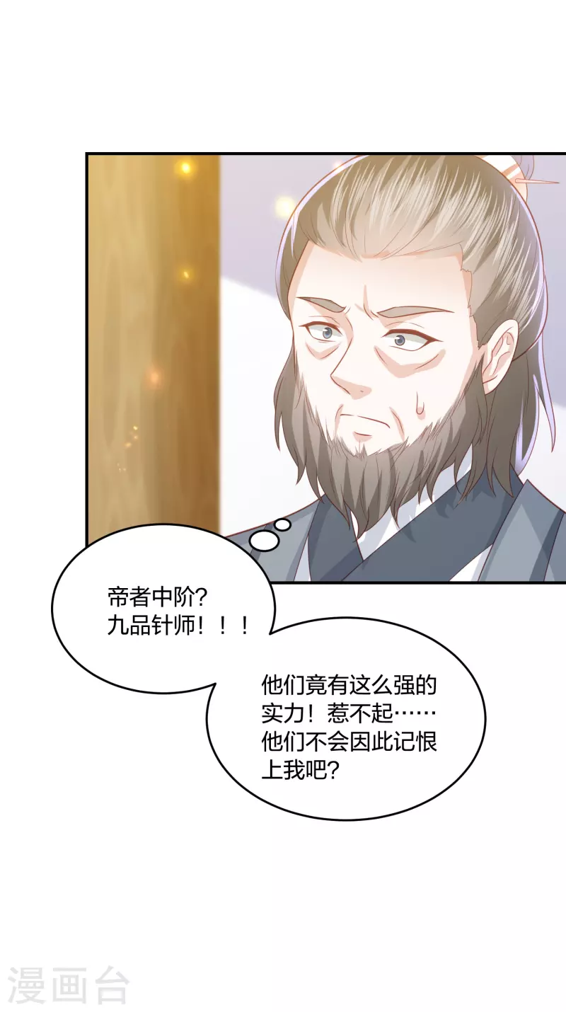 《凤凰错:专宠弃妃》漫画最新章节第201话 赖上雪天傲免费下拉式在线观看章节第【2】张图片