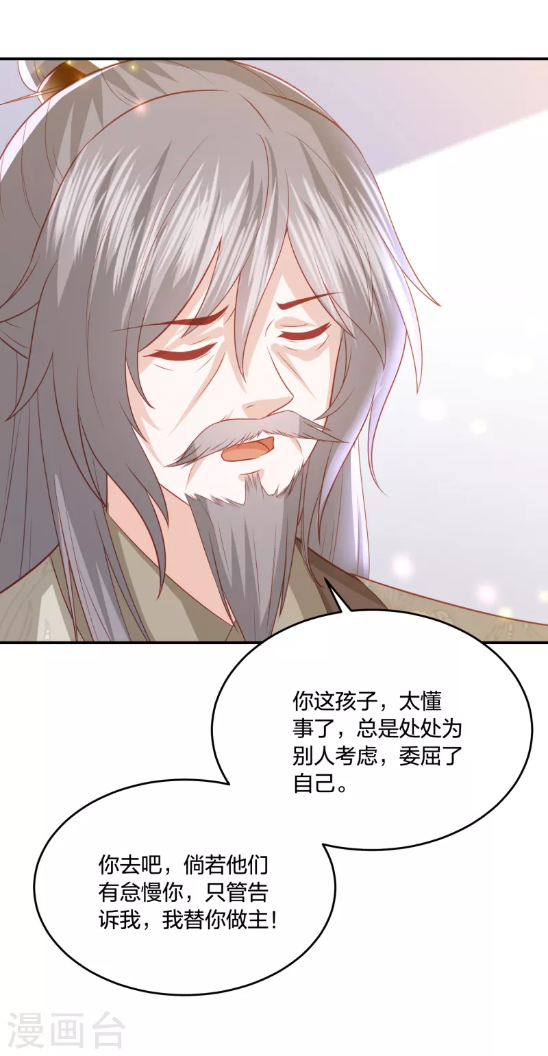 《凤凰错:专宠弃妃》漫画最新章节第201话 赖上雪天傲免费下拉式在线观看章节第【34】张图片