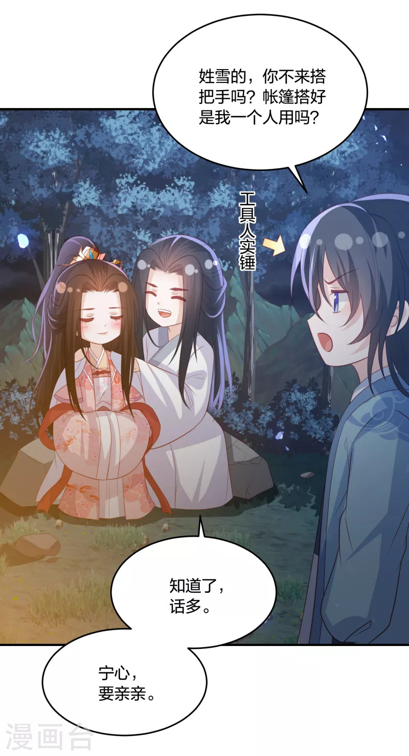 《凤凰错:专宠弃妃》漫画最新章节第203话 寂灭山脉免费下拉式在线观看章节第【18】张图片