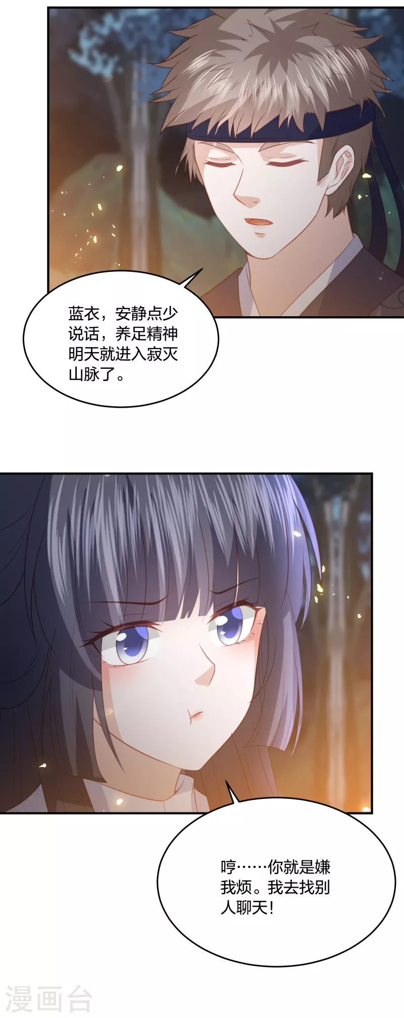 《凤凰错:专宠弃妃》漫画最新章节第203话 寂灭山脉免费下拉式在线观看章节第【24】张图片