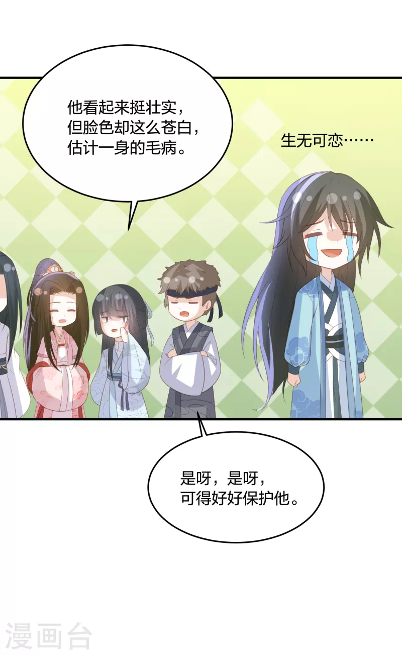 《凤凰错:专宠弃妃》漫画最新章节第203话 寂灭山脉免费下拉式在线观看章节第【33】张图片