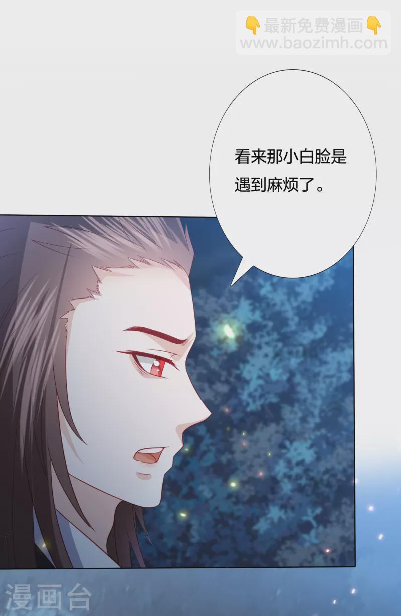 《凤凰错:专宠弃妃》漫画最新章节第210话 浑身是伤的鬼苍梧免费下拉式在线观看章节第【3】张图片