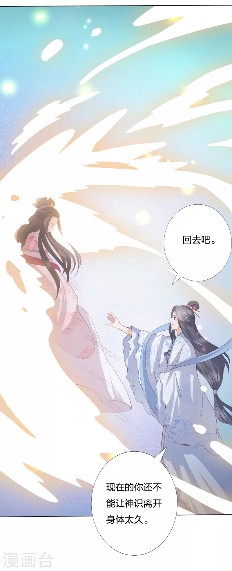 《凤凰错:专宠弃妃》漫画最新章节第212话 梦皇免费下拉式在线观看章节第【14】张图片