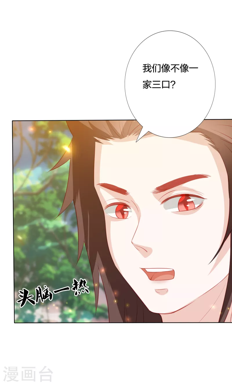 《凤凰错:专宠弃妃》漫画最新章节第212话 梦皇免费下拉式在线观看章节第【21】张图片