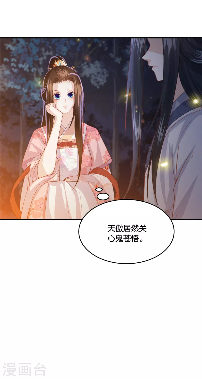 《凤凰错:专宠弃妃》漫画最新章节第219话 实至名归免费下拉式在线观看章节第【19】张图片