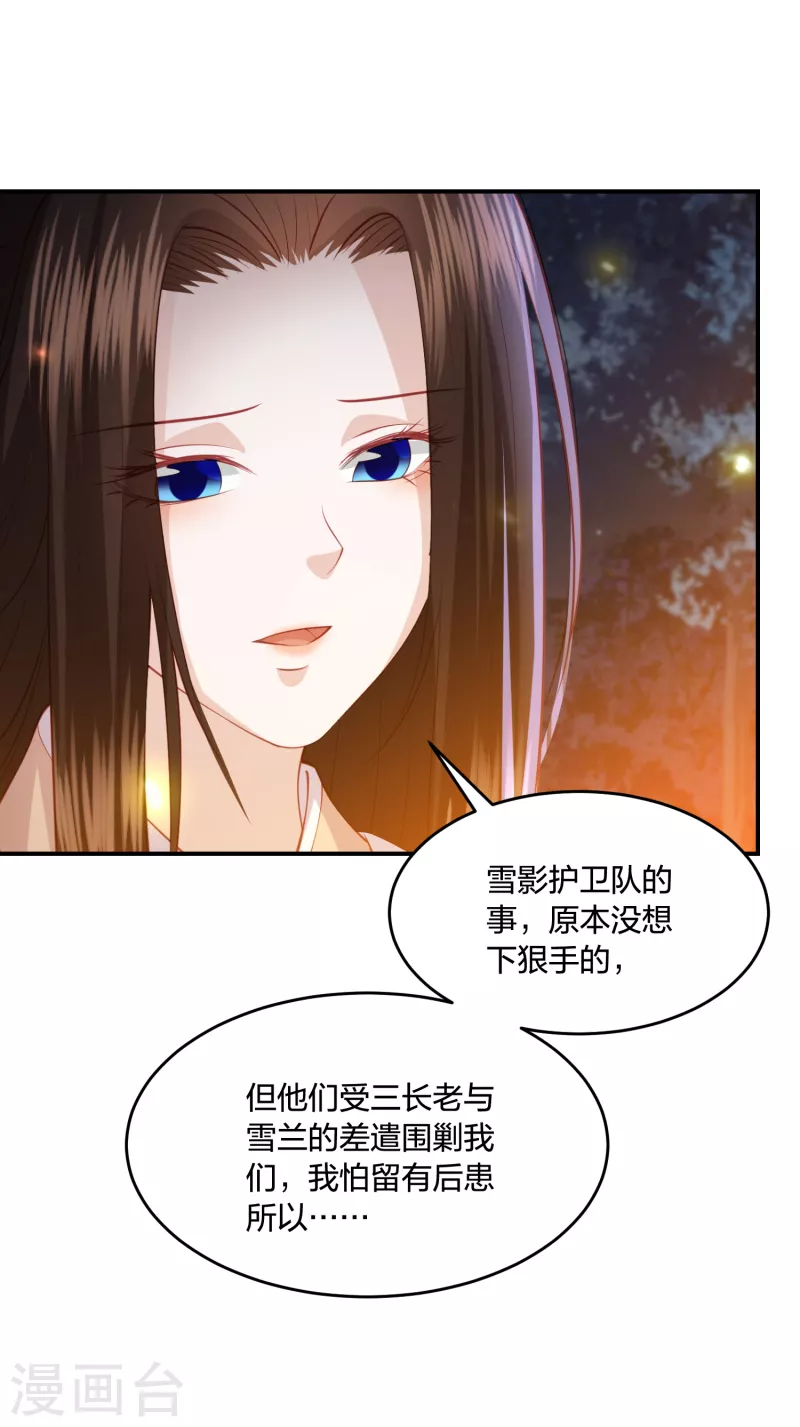 《凤凰错:专宠弃妃》漫画最新章节第219话 实至名归免费下拉式在线观看章节第【21】张图片