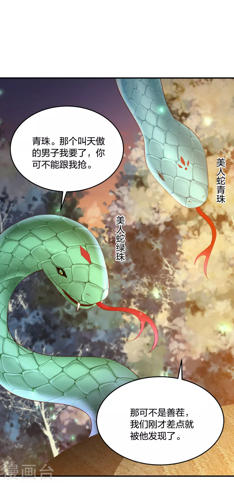 《凤凰错:专宠弃妃》漫画最新章节第221话 美人蛇现身！免费下拉式在线观看章节第【13】张图片