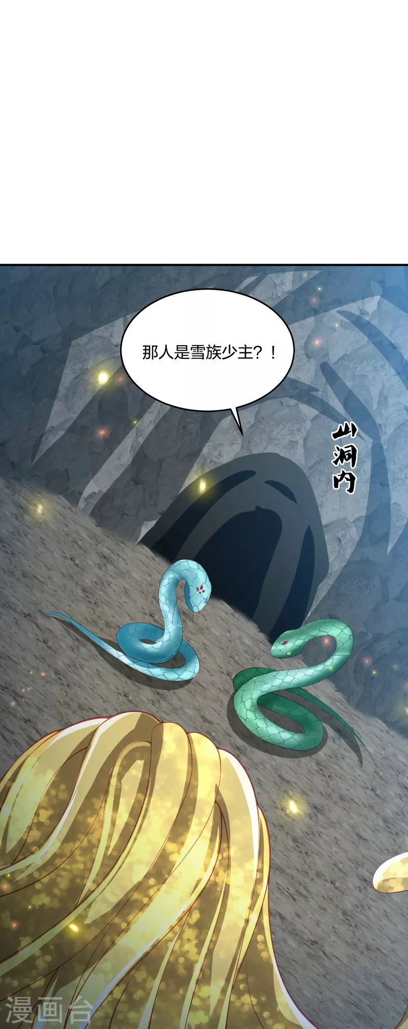 《凤凰错:专宠弃妃》漫画最新章节第221话 美人蛇现身！免费下拉式在线观看章节第【26】张图片