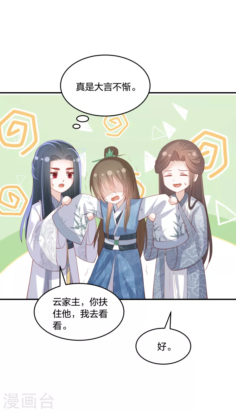 《凤凰错:专宠弃妃》漫画最新章节第221话 美人蛇现身！免费下拉式在线观看章节第【6】张图片