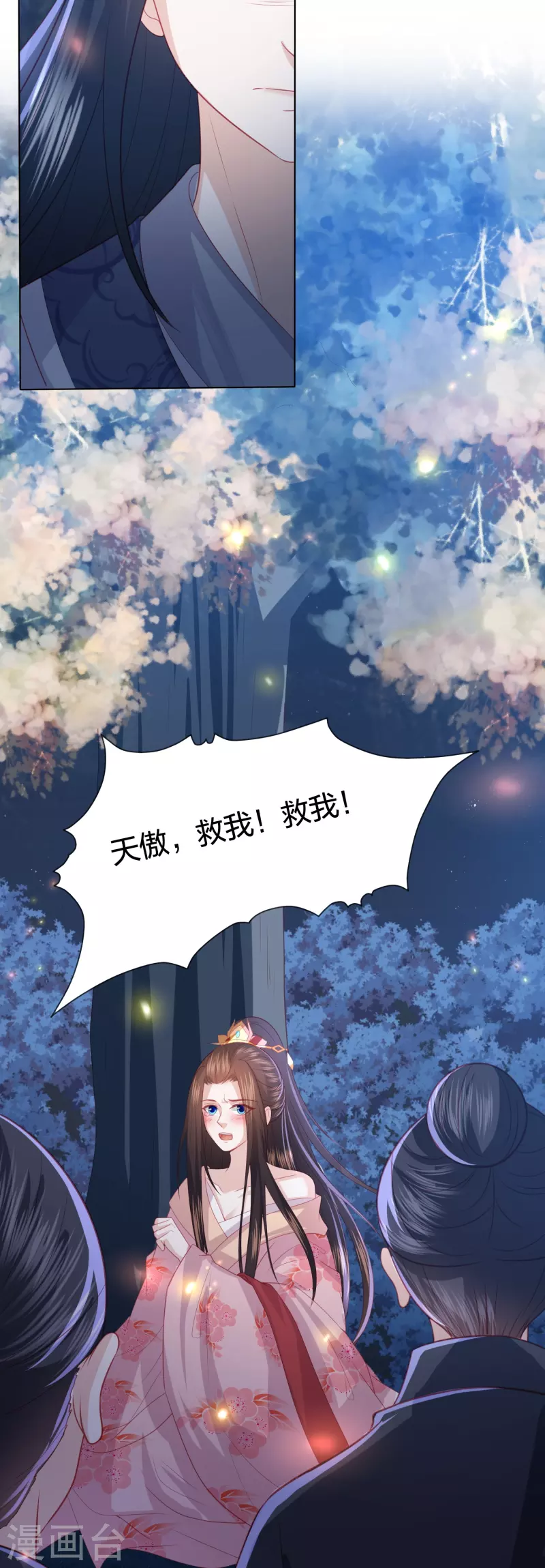 《凤凰错:专宠弃妃》漫画最新章节第222话 踏入陷阱免费下拉式在线观看章节第【12】张图片