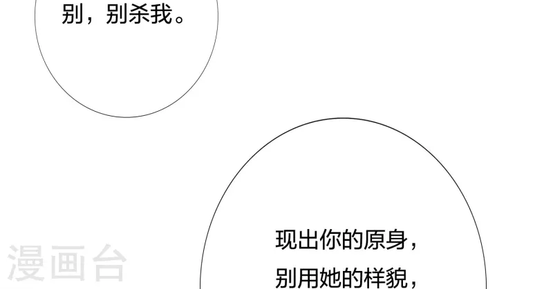 《凤凰错:专宠弃妃》漫画最新章节第222话 踏入陷阱免费下拉式在线观看章节第【18】张图片